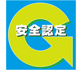 安全性優良事業所（Gマーク）