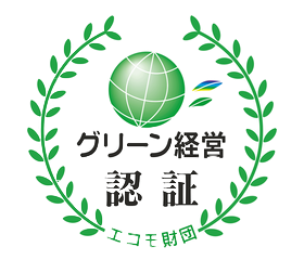 グリーン経営認証