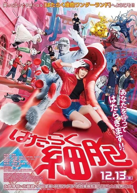 映画『はたらく細胞』ポスター